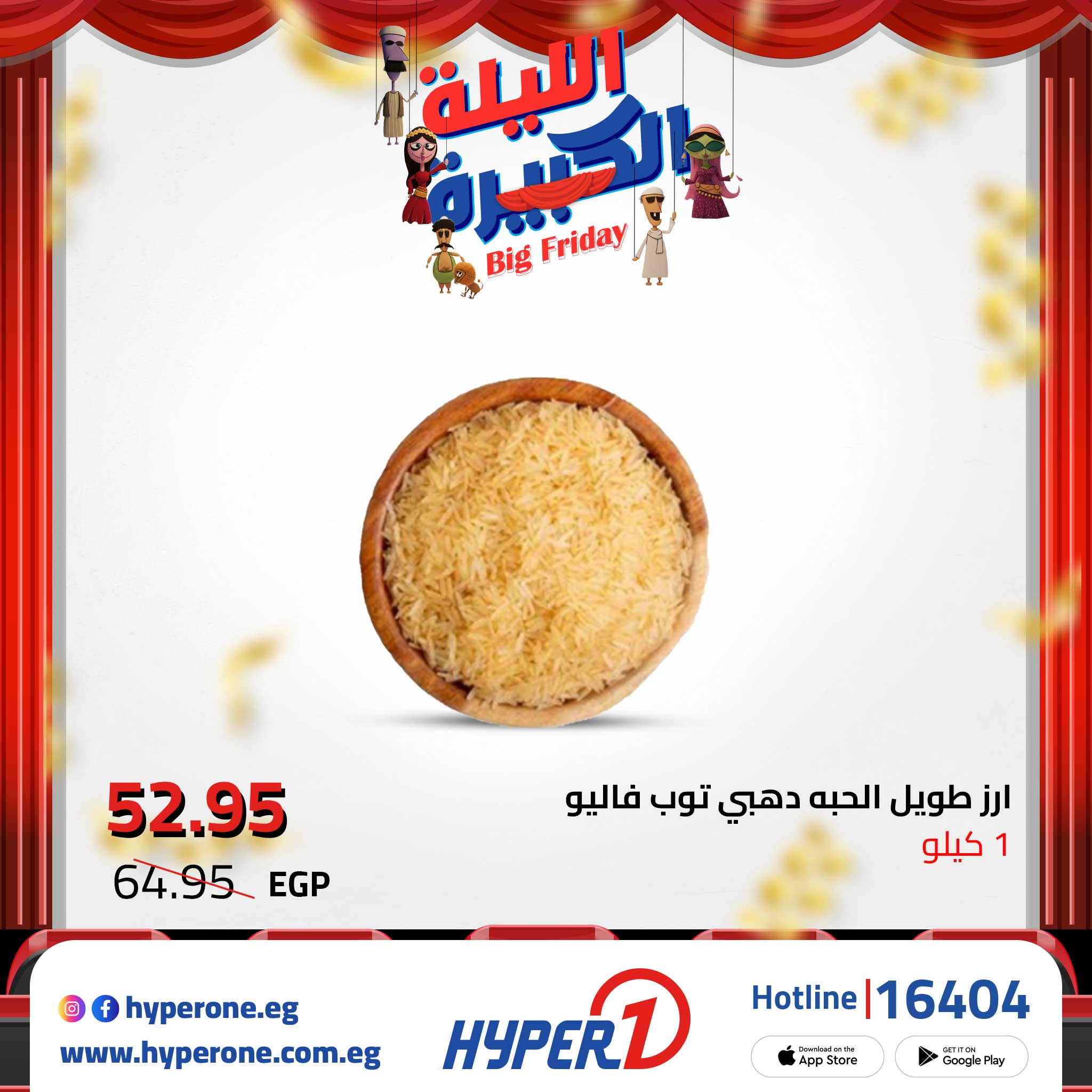 hyper-one offers from 11nov to 2nov 2025 عروض هايبر وان من 11 نوفمبر حتى 2 نوفمبر 2025 صفحة رقم 5